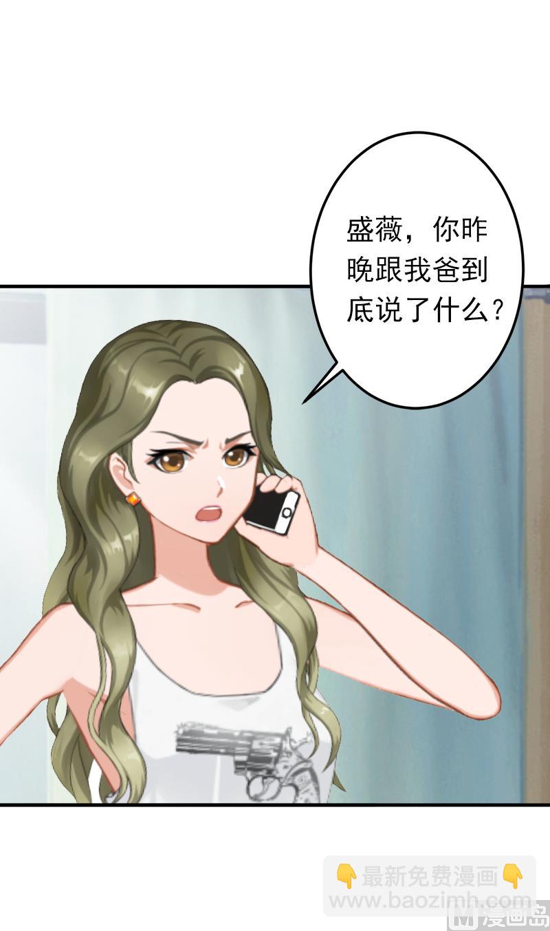 《娇妻来袭陆少要矜持》第17话 我爱了整个青春的人 第50页