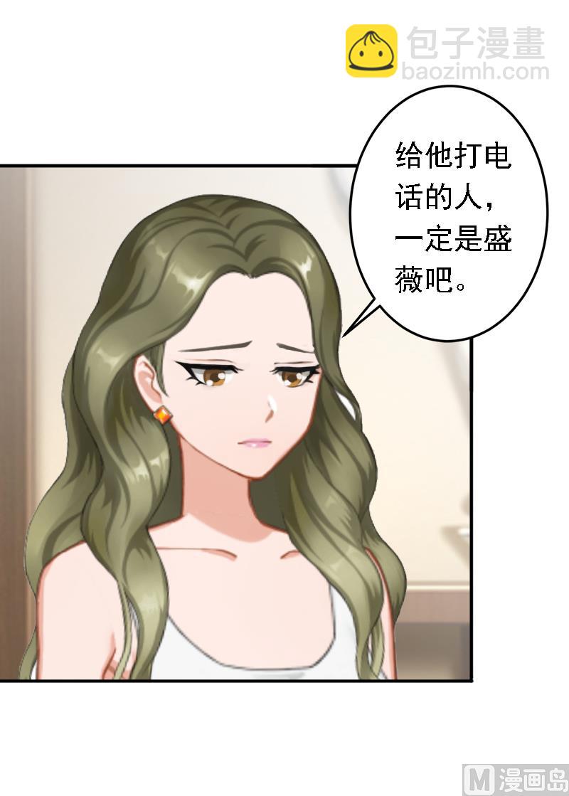 《娇妻来袭陆少要矜持》第17话 我爱了整个青春的人 第6页