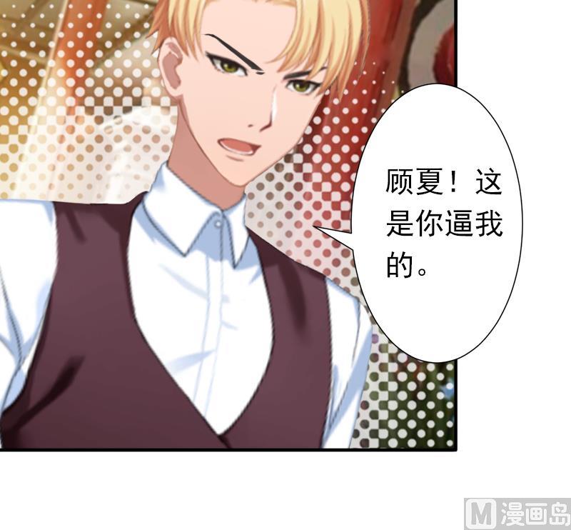 《娇妻来袭陆少要矜持》第20话 回不到过去了 第12页