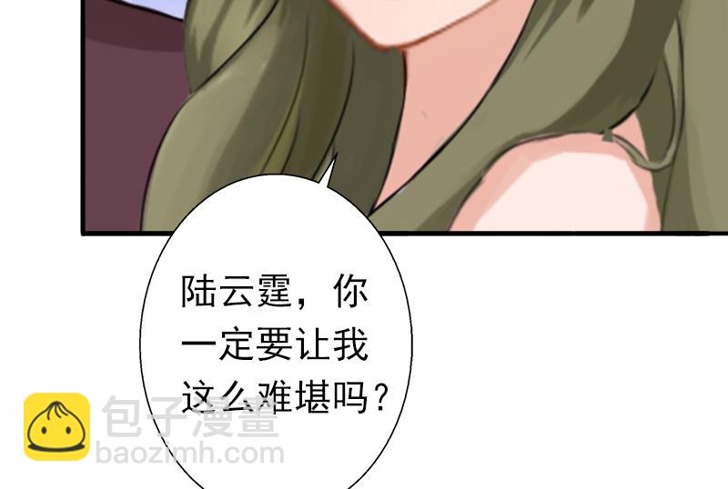 《娇妻来袭陆少要矜持》第20话 回不到过去了 第18页
