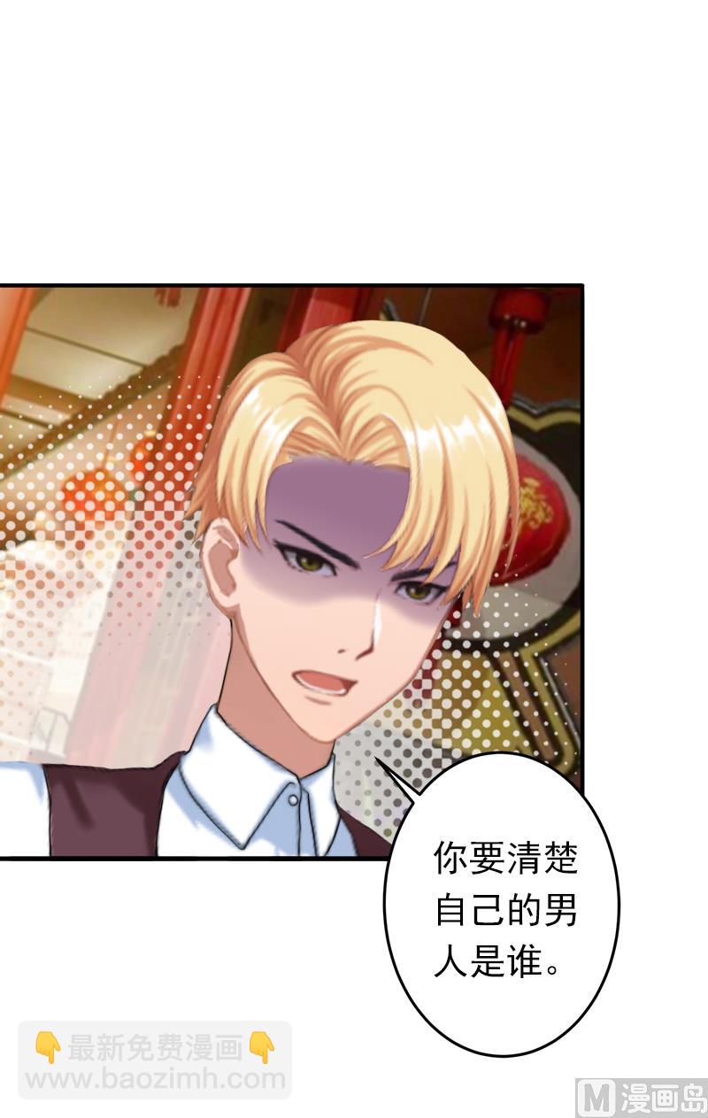 《娇妻来袭陆少要矜持》第20话 回不到过去了 第20页
