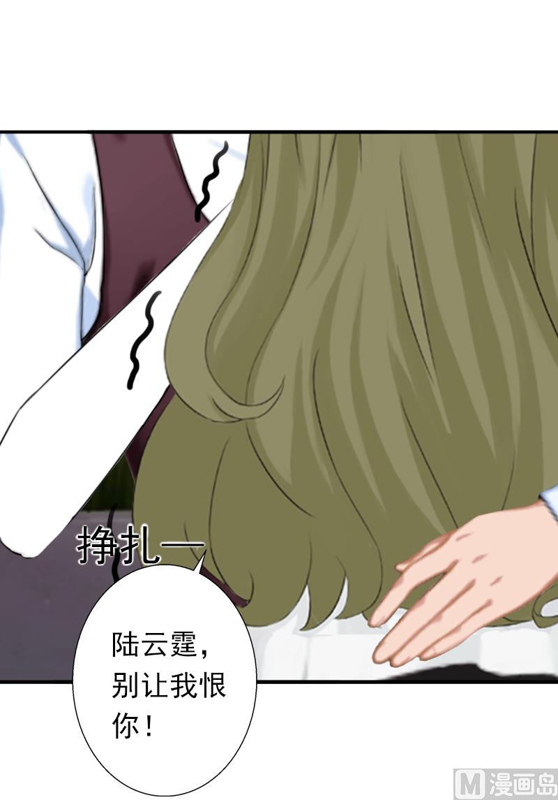 《娇妻来袭陆少要矜持》第20话 回不到过去了 第27页