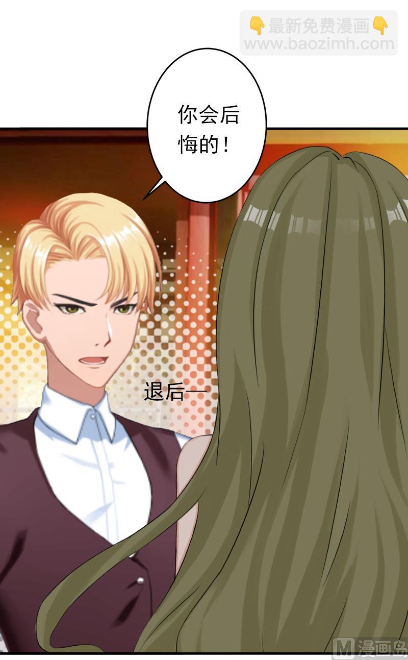 《娇妻来袭陆少要矜持》第20话 回不到过去了 第28页