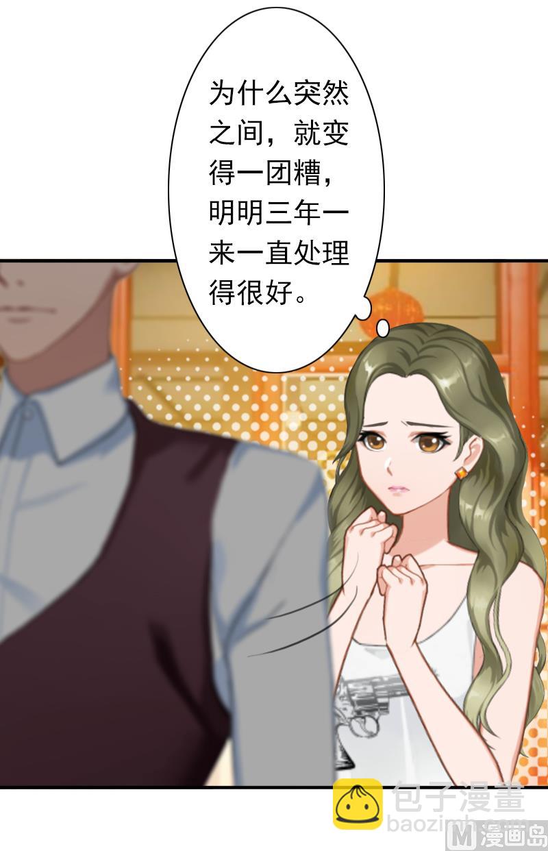 《娇妻来袭陆少要矜持》第20话 回不到过去了 第29页
