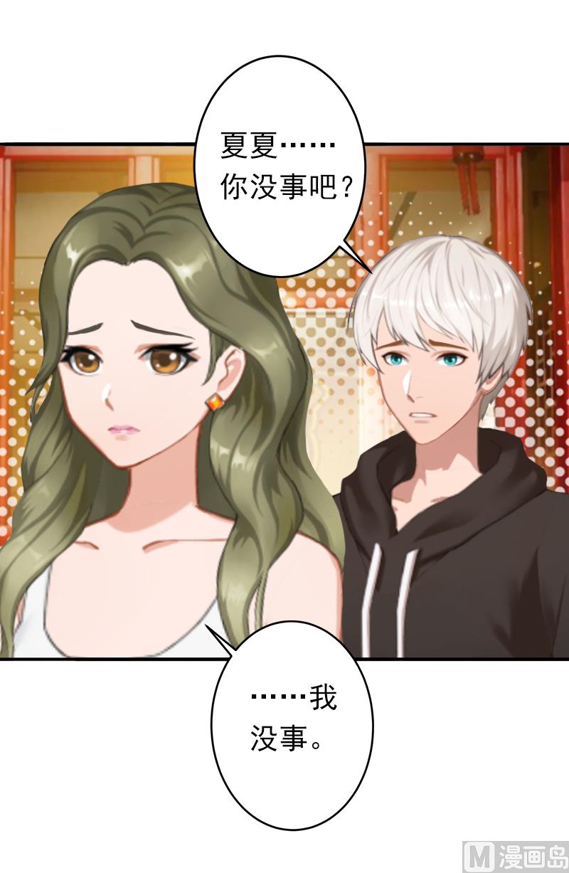 《娇妻来袭陆少要矜持》第20话 回不到过去了 第30页