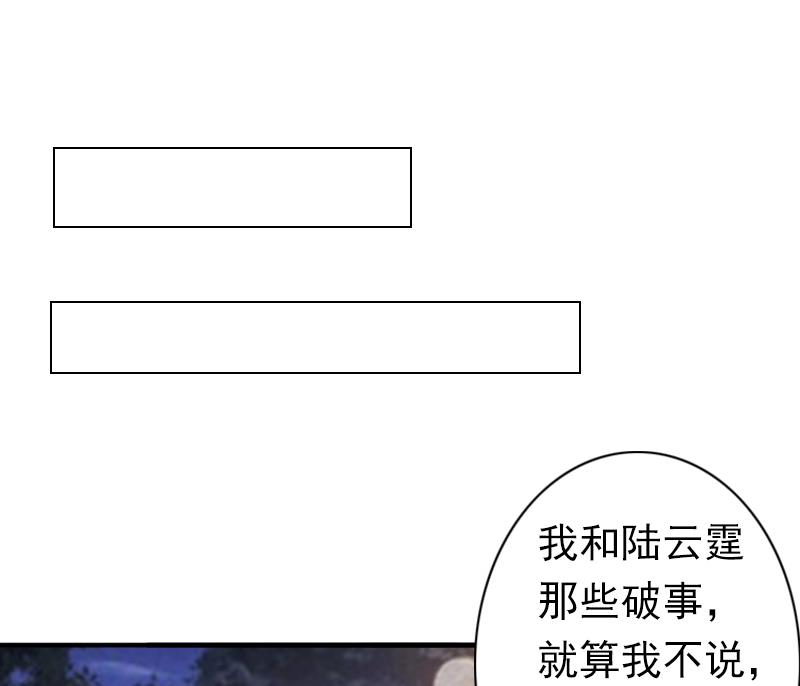 《娇妻来袭陆少要矜持》第20话 回不到过去了 第32页