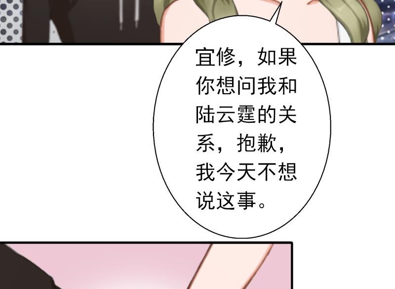 《娇妻来袭陆少要矜持》第20话 回不到过去了 第38页