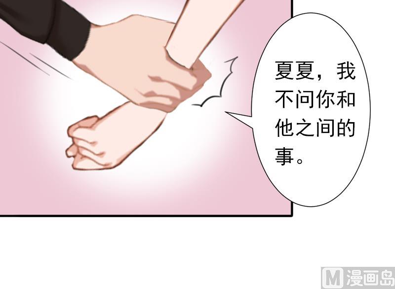 《娇妻来袭陆少要矜持》第20话 回不到过去了 第39页