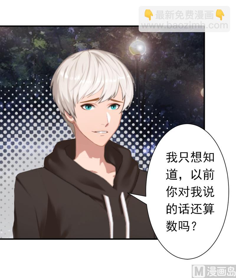 《娇妻来袭陆少要矜持》第20话 回不到过去了 第40页