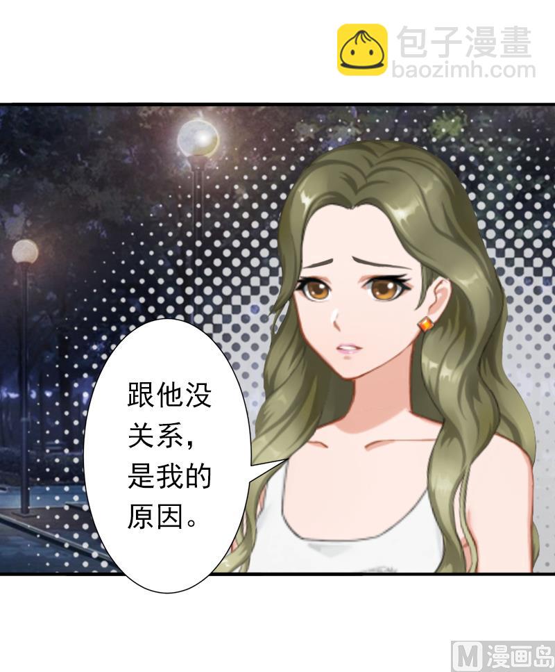《娇妻来袭陆少要矜持》第20话 回不到过去了 第45页
