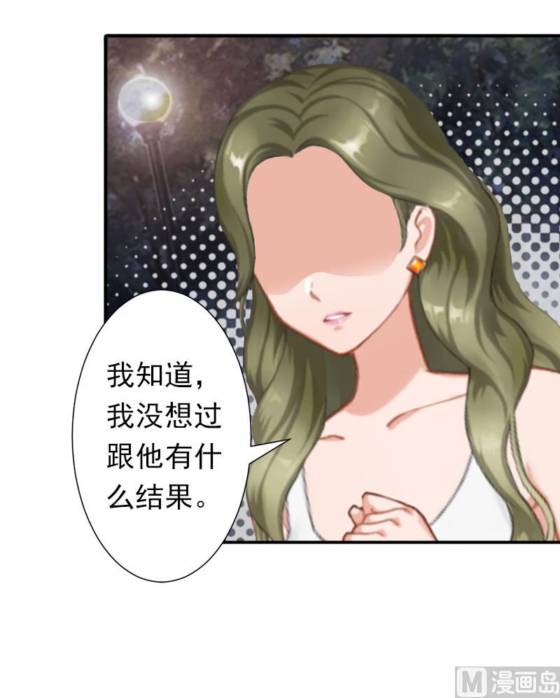 《娇妻来袭陆少要矜持》第20话 回不到过去了 第47页