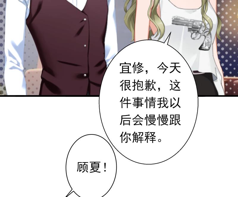 《娇妻来袭陆少要矜持》第20话 回不到过去了 第6页