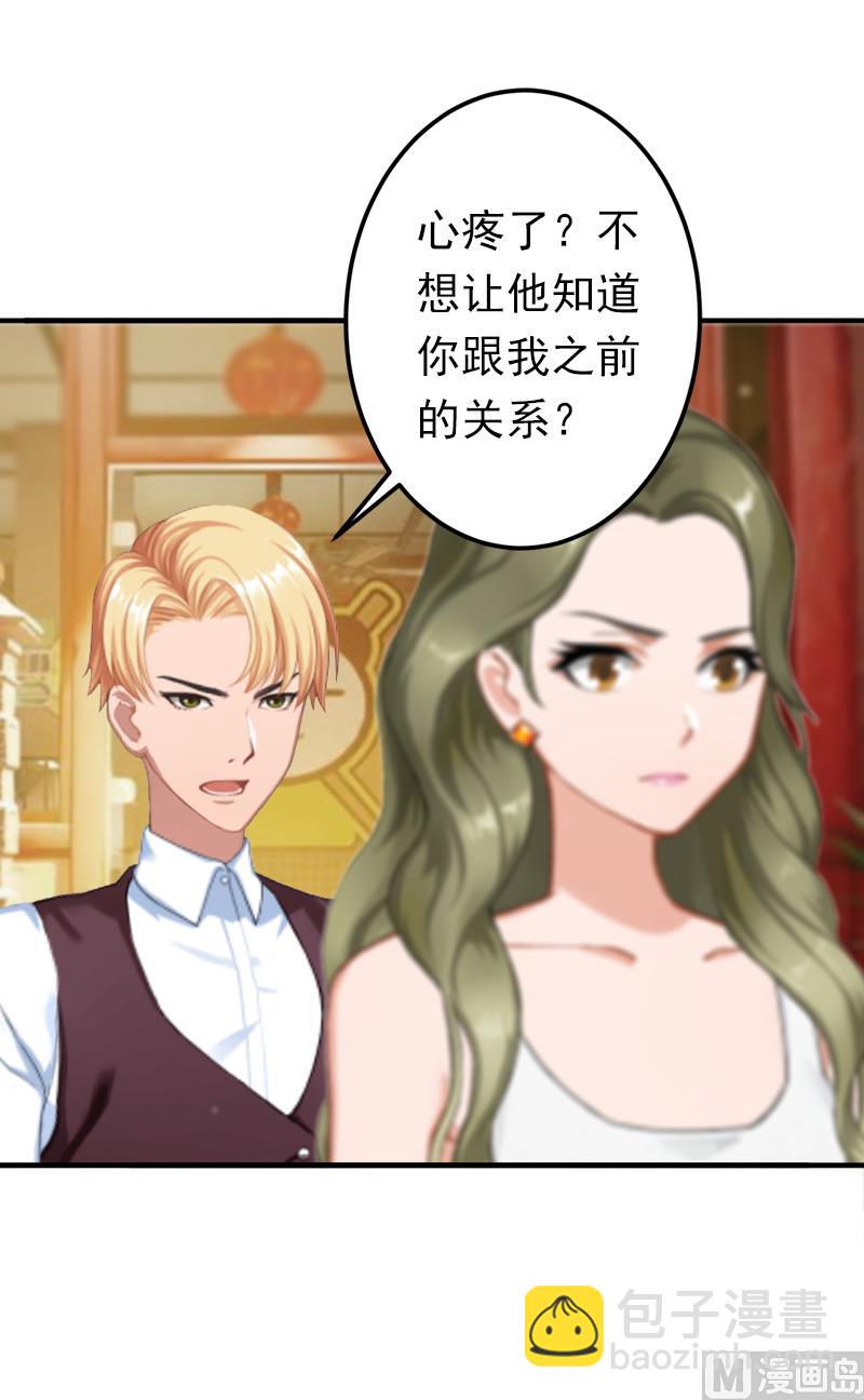 《娇妻来袭陆少要矜持》第20话 回不到过去了 第8页