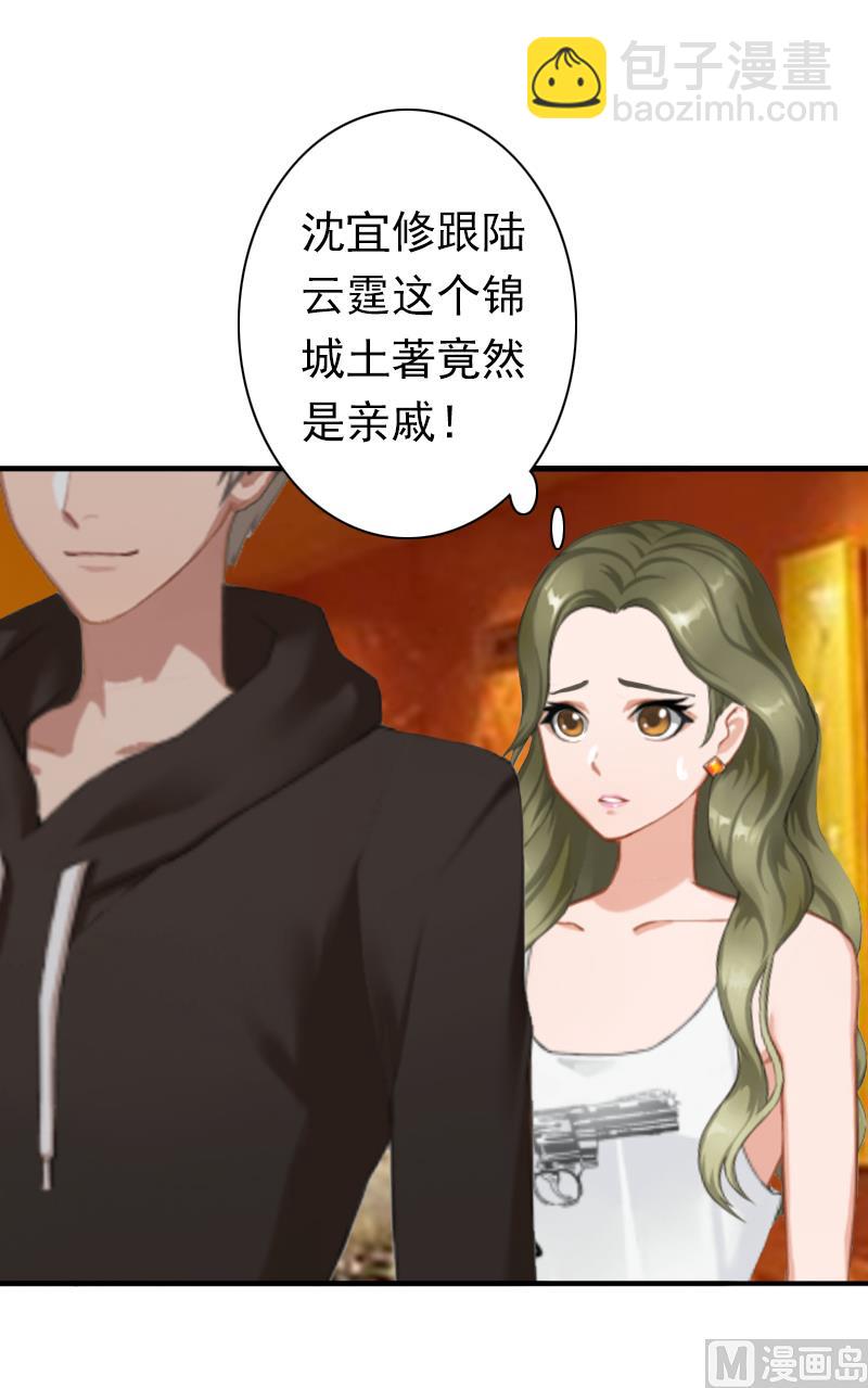 《娇妻来袭陆少要矜持》第19话 暗度陈仓？ 第21页