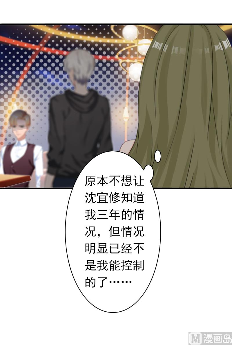《娇妻来袭陆少要矜持》第19话 暗度陈仓？ 第25页