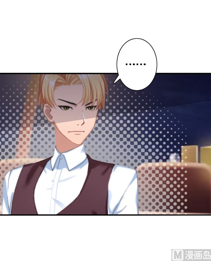 《娇妻来袭陆少要矜持》第19话 暗度陈仓？ 第27页