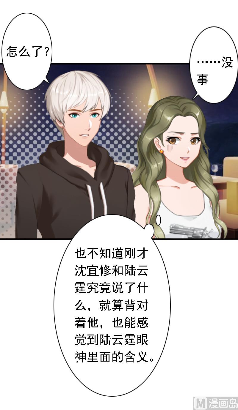 《娇妻来袭陆少要矜持》第19话 暗度陈仓？ 第29页