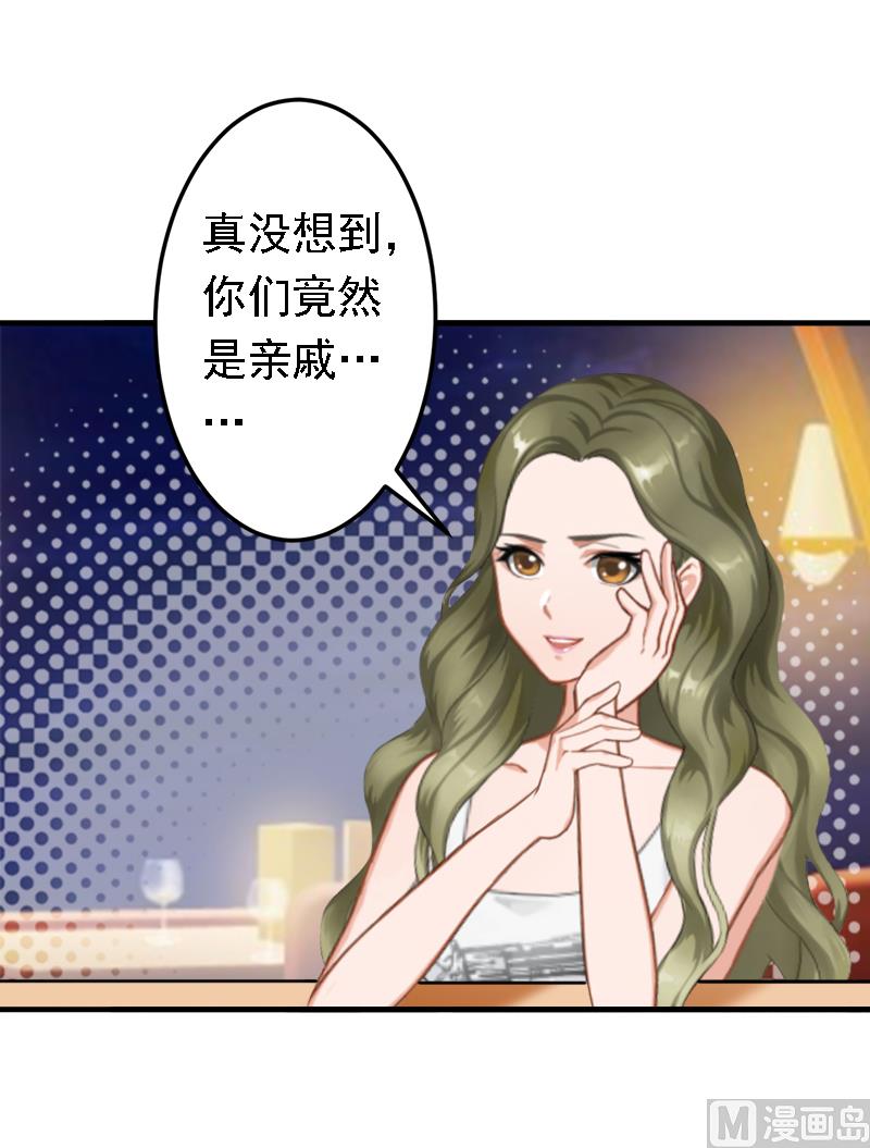 《娇妻来袭陆少要矜持》第19话 暗度陈仓？ 第31页