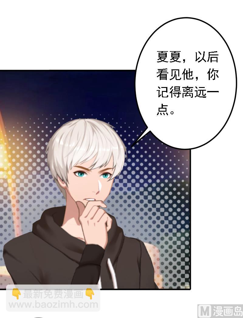《娇妻来袭陆少要矜持》第19话 暗度陈仓？ 第32页