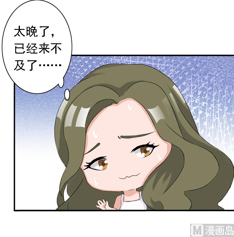《娇妻来袭陆少要矜持》第19话 暗度陈仓？ 第33页