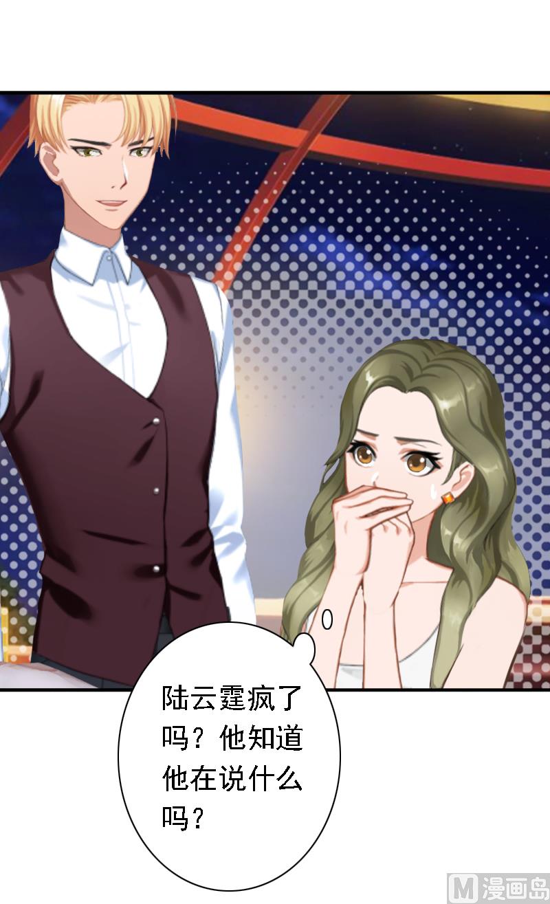 《娇妻来袭陆少要矜持》第19话 暗度陈仓？ 第45页