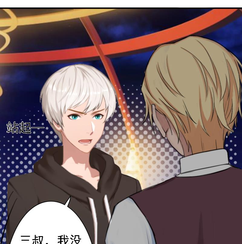 《娇妻来袭陆少要矜持》第19话 暗度陈仓？ 第46页