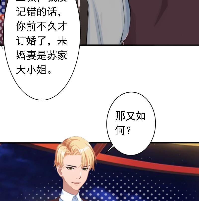 《娇妻来袭陆少要矜持》第19话 暗度陈仓？ 第47页
