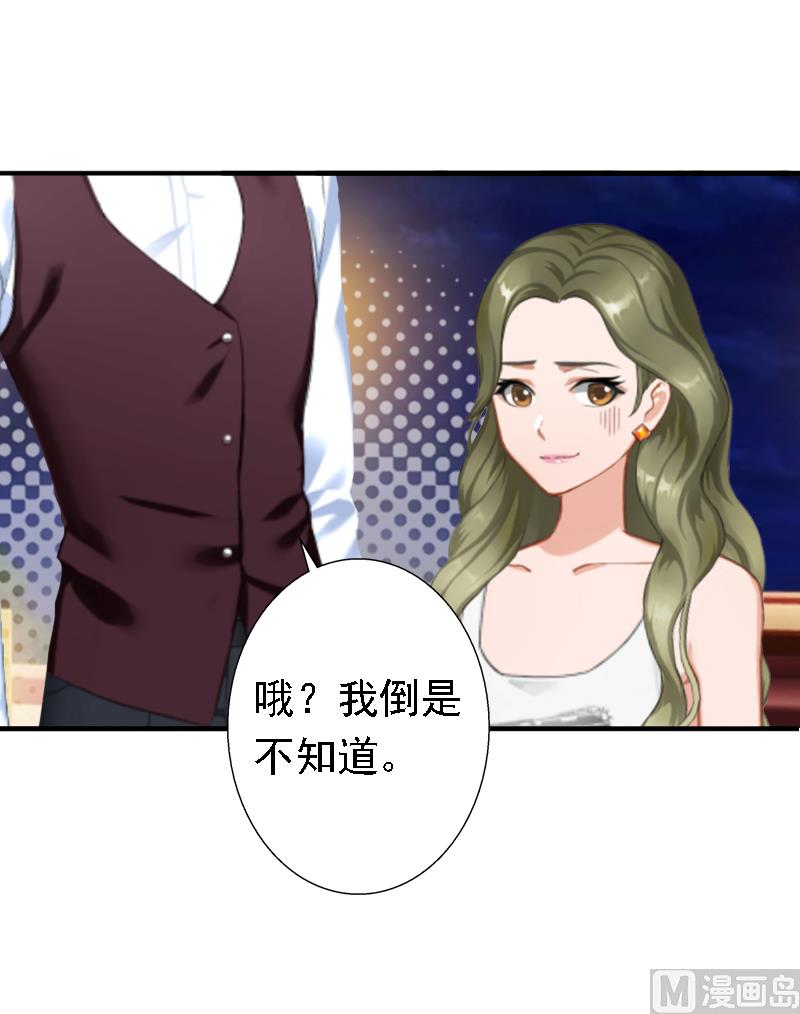 《娇妻来袭陆少要矜持》第19话 暗度陈仓？ 第50页