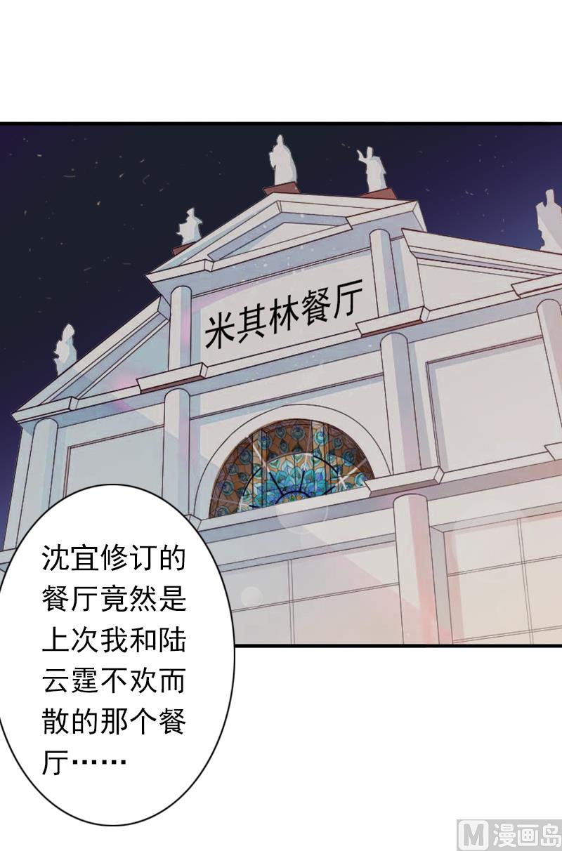 《娇妻来袭陆少要矜持》第19话 暗度陈仓？ 第6页