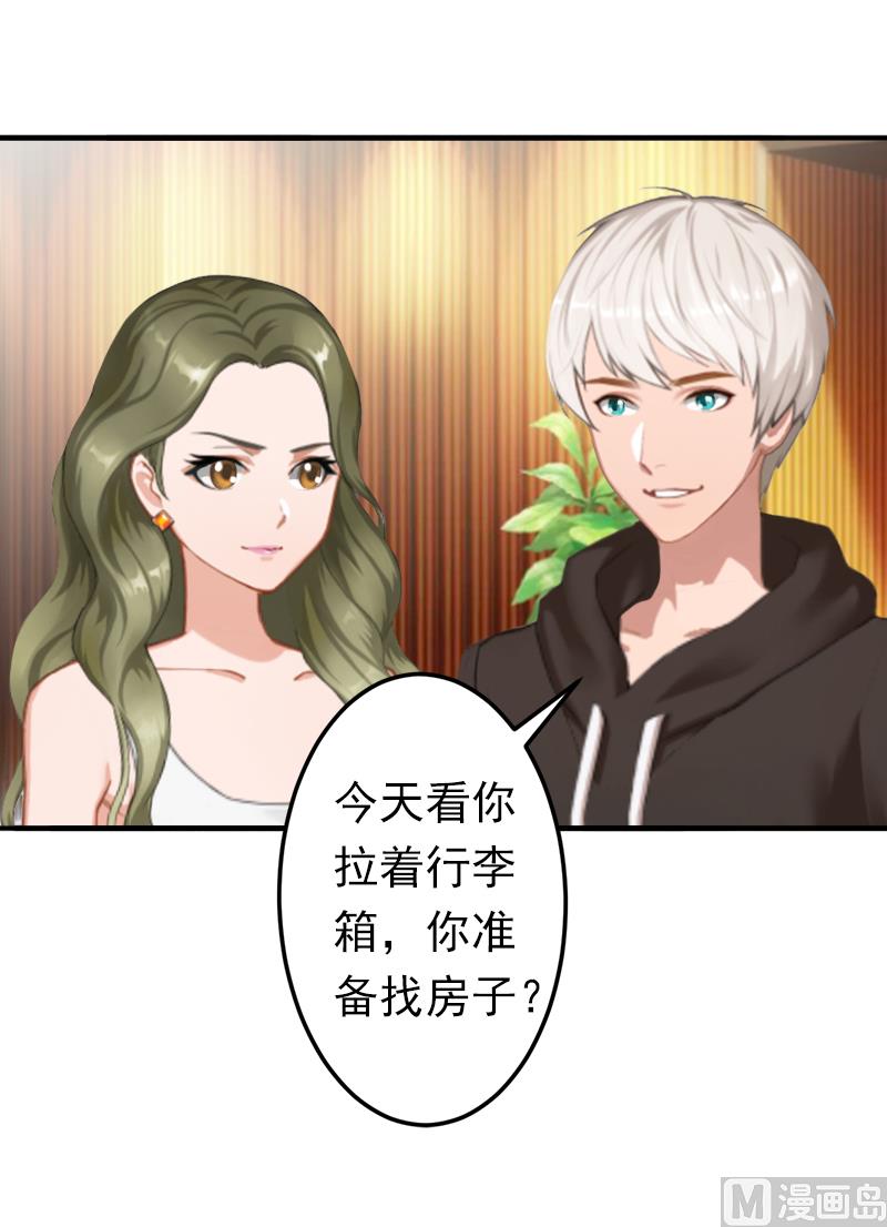 《娇妻来袭陆少要矜持》第19话 暗度陈仓？ 第7页