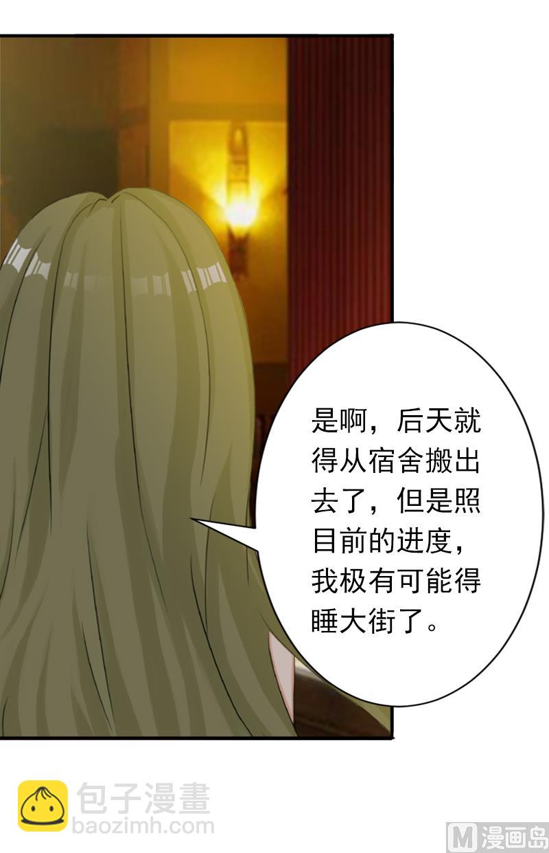 《娇妻来袭陆少要矜持》第19话 暗度陈仓？ 第8页