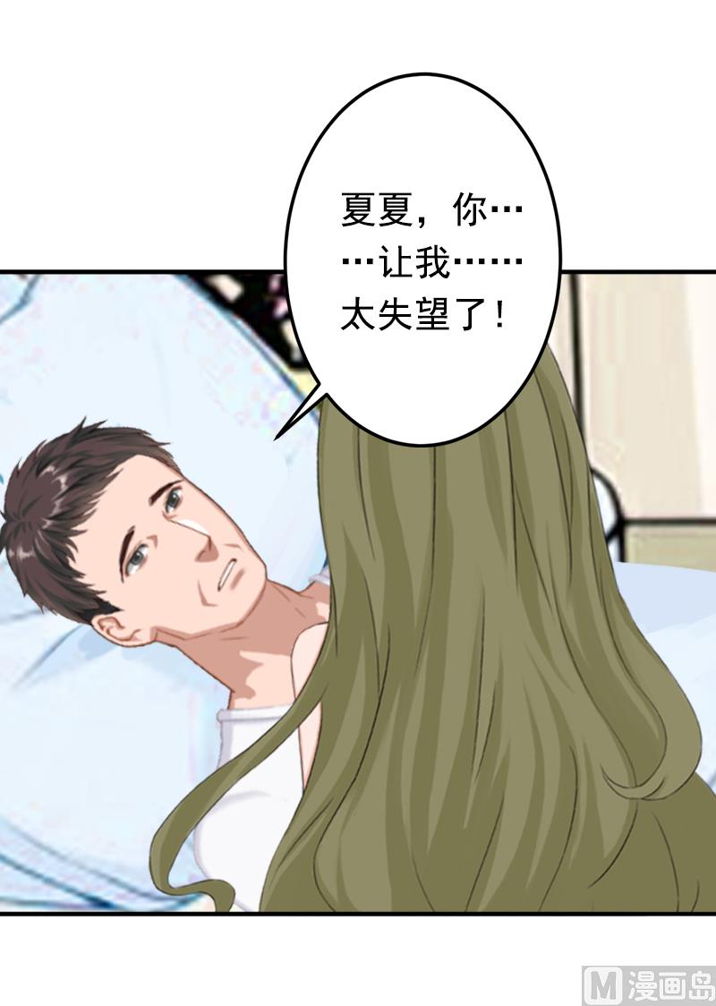 《娇妻来袭陆少要矜持》第18话 我不会回去！ 第10页