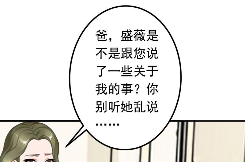 《娇妻来袭陆少要矜持》第18话 我不会回去！ 第11页