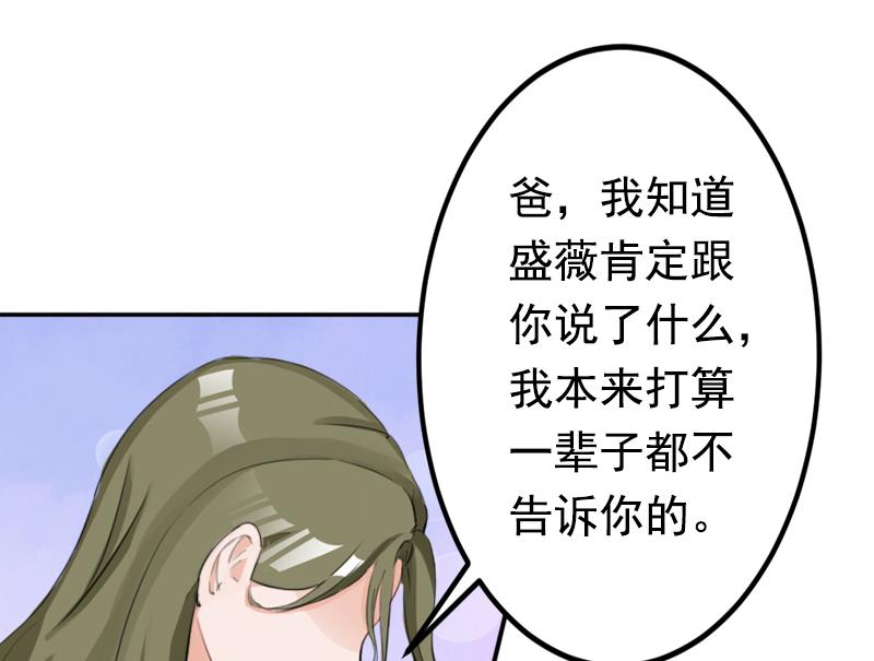 《娇妻来袭陆少要矜持》第18话 我不会回去！ 第14页