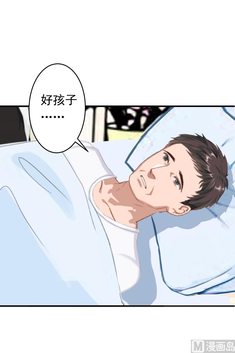 《娇妻来袭陆少要矜持》第18话 我不会回去！ 第19页