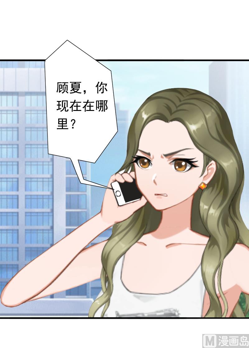 《娇妻来袭陆少要矜持》第18话 我不会回去！ 第26页