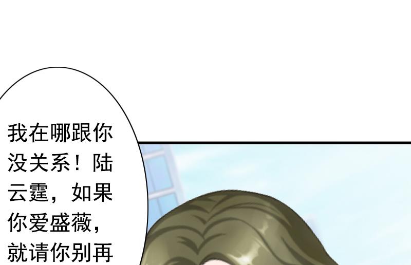 《娇妻来袭陆少要矜持》第18话 我不会回去！ 第27页
