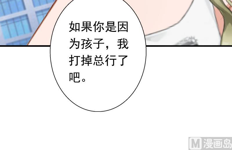 《娇妻来袭陆少要矜持》第18话 我不会回去！ 第29页