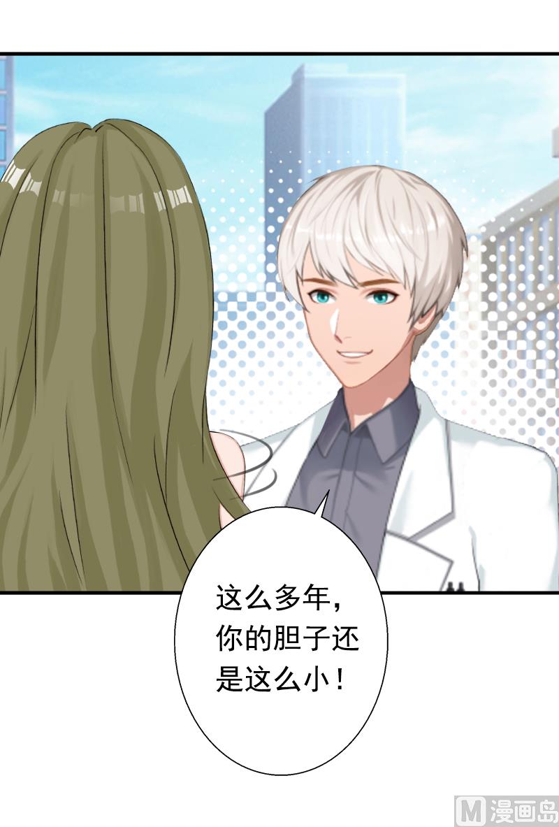 《娇妻来袭陆少要矜持》第18话 我不会回去！ 第34页