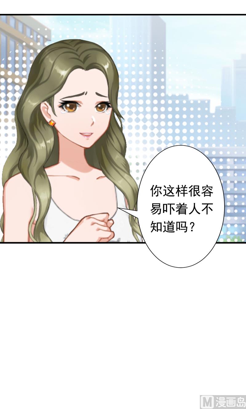 《娇妻来袭陆少要矜持》第18话 我不会回去！ 第35页