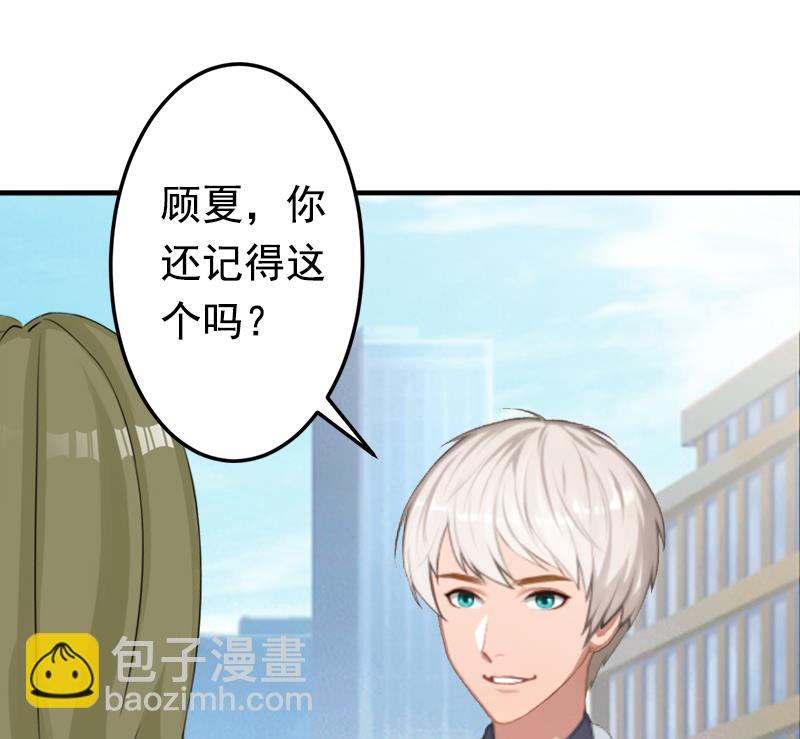 《娇妻来袭陆少要矜持》第18话 我不会回去！ 第37页