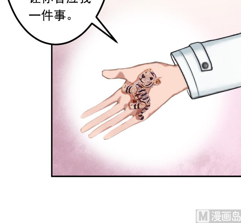 《娇妻来袭陆少要矜持》第18话 我不会回去！ 第39页