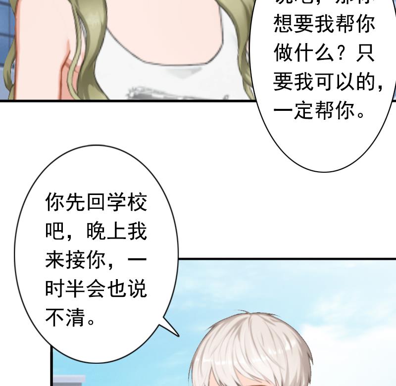 《娇妻来袭陆少要矜持》第18话 我不会回去！ 第42页