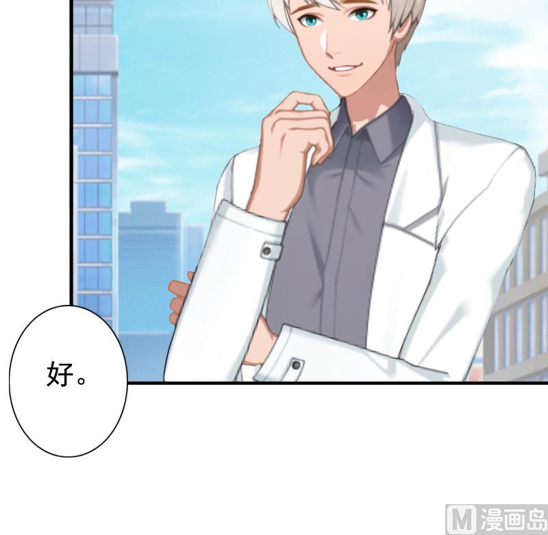《娇妻来袭陆少要矜持》第18话 我不会回去！ 第43页