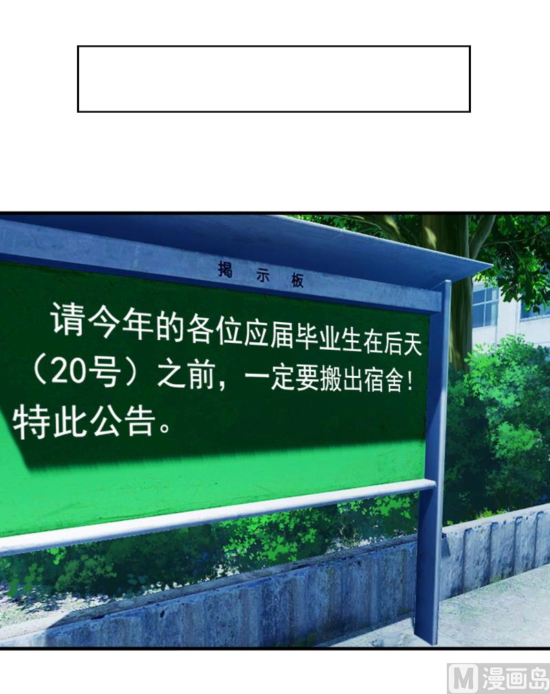 《娇妻来袭陆少要矜持》第18话 我不会回去！ 第44页