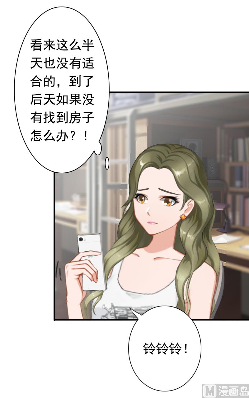《娇妻来袭陆少要矜持》第18话 我不会回去！ 第45页