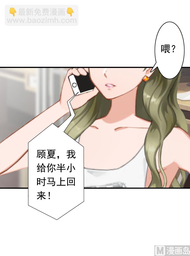 《娇妻来袭陆少要矜持》第18话 我不会回去！ 第46页