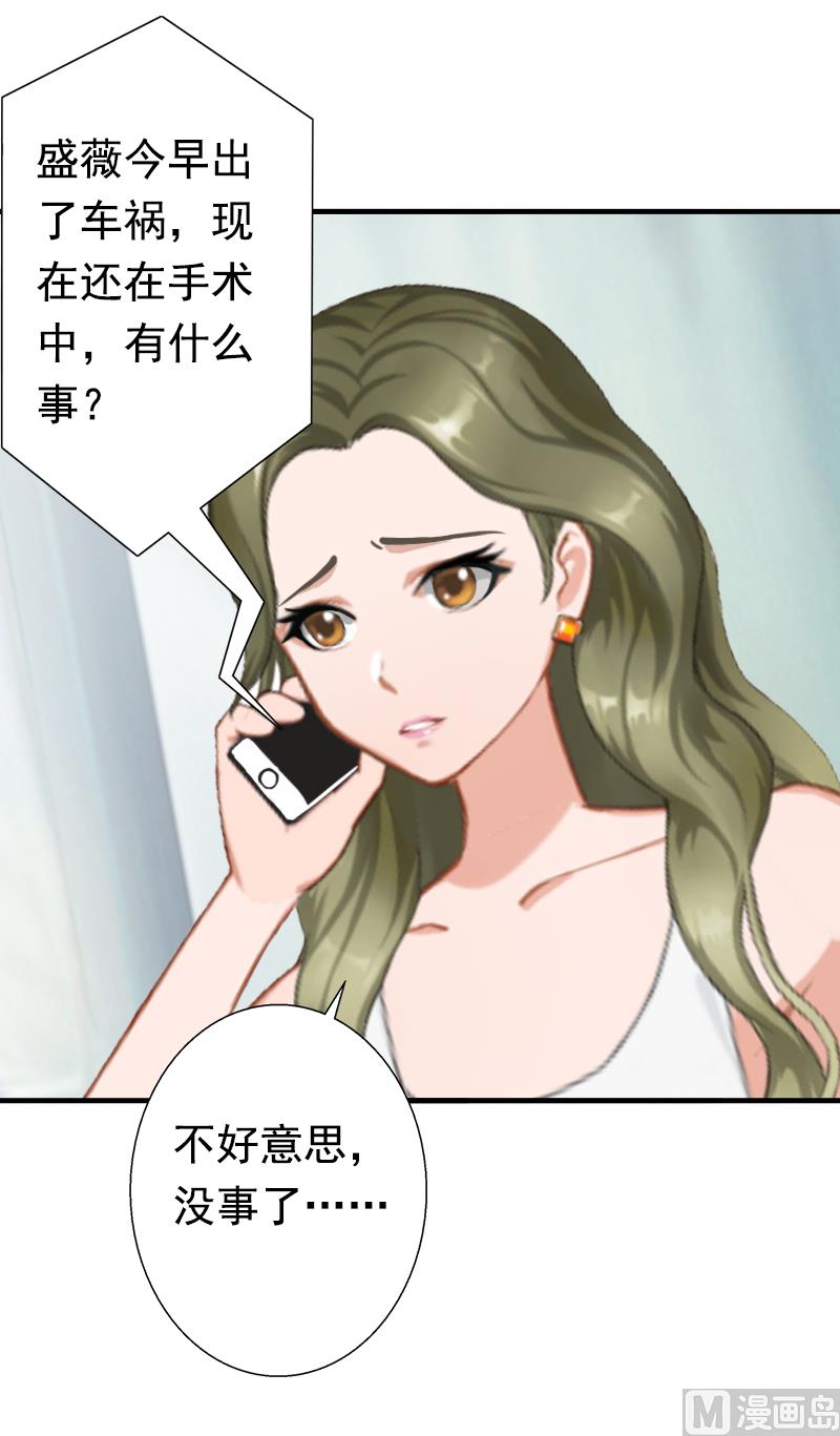 《娇妻来袭陆少要矜持》第18话 我不会回去！ 第4页