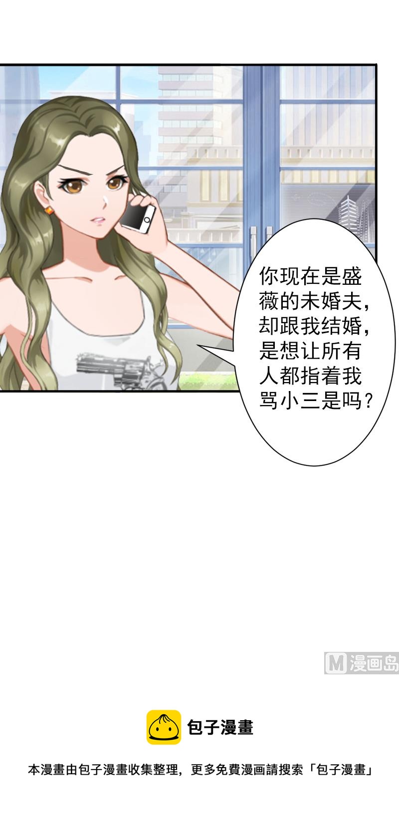 《娇妻来袭陆少要矜持》第18话 我不会回去！ 第50页