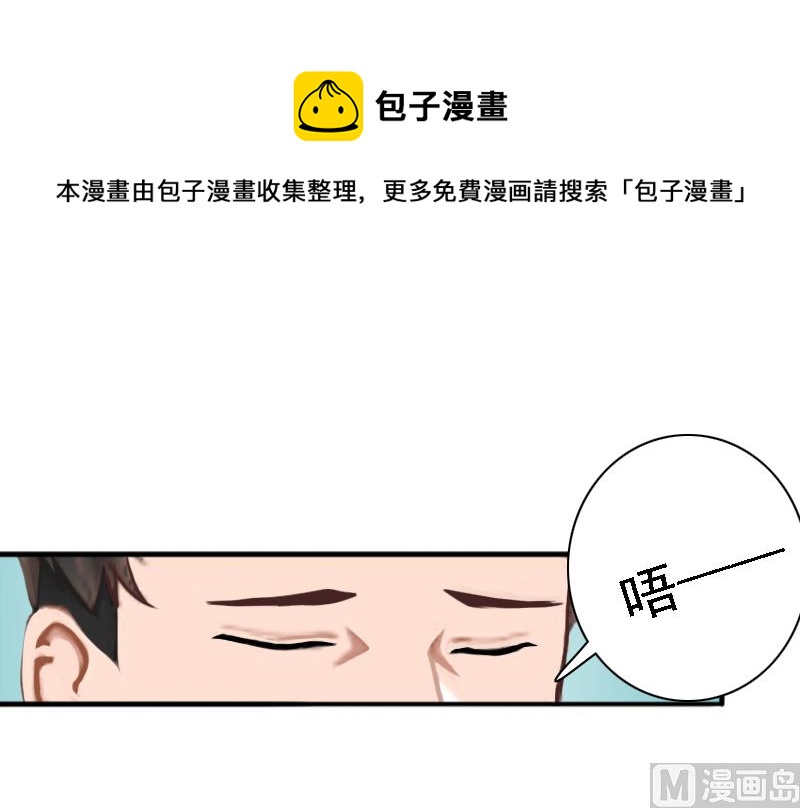 《娇妻来袭陆少要矜持》第18话 我不会回去！ 第6页